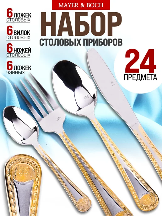 Набор столовых приборов на 6 персон с ножами нержавейка 24 - фото 11
