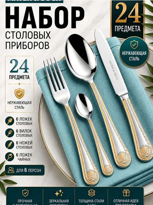 Набор столовых приборов на 6 персон с ножами нержавейка 24 - фото 12