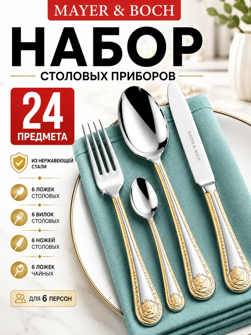 Набор столовых приборов на 6 персон с ножами нержавейка 24 - фото 13