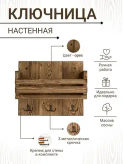 Ключница на стену в прихожую Kudiwood 117967903 купить за 1 391 ₽ в интернет-магазине Wildberries