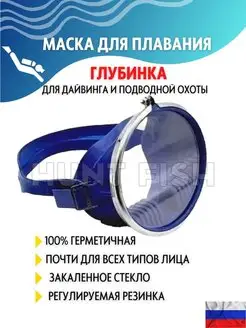 Маска для плавания Hunt fish 117968005 купить за 799 ₽ в интернет-магазине Wildberries