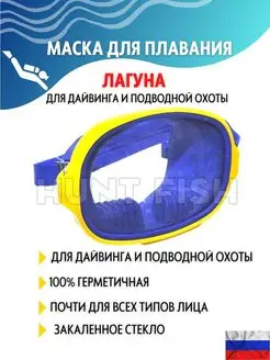 Маска для плавания Hunt fish 117968006 купить за 799 ₽ в интернет-магазине Wildberries