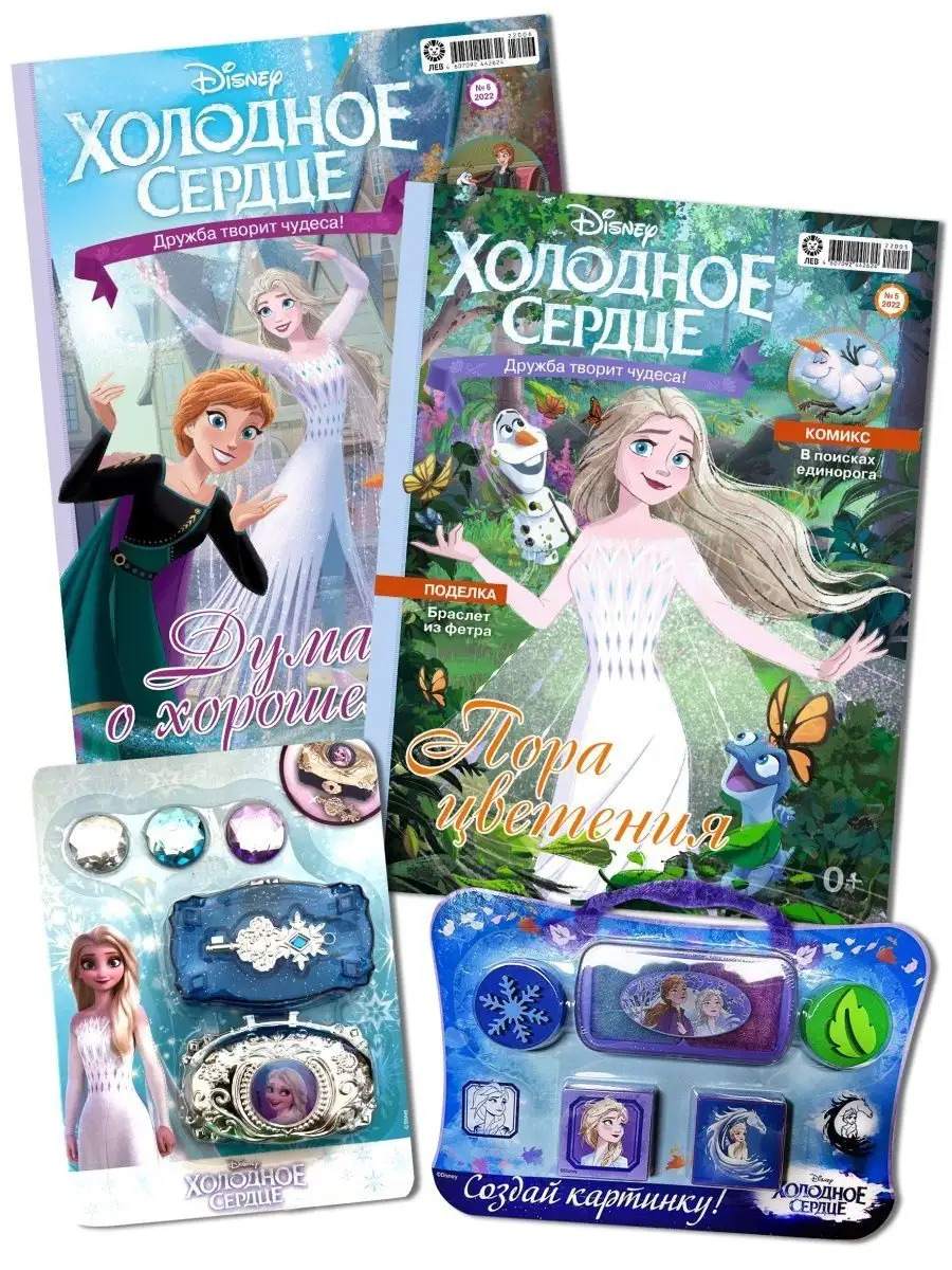 Холодное сердце (5+6) 2022 + Игрушки Disney 117968232 купить за 330 ₽ в  интернет-магазине Wildberries