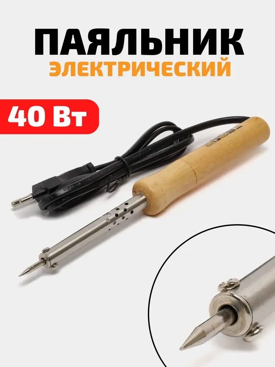 Паяльник электрический для микросхем 40 Вт 220В X-PERT 117969731 купить за  344 ₽ в интернет-магазине Wildberries