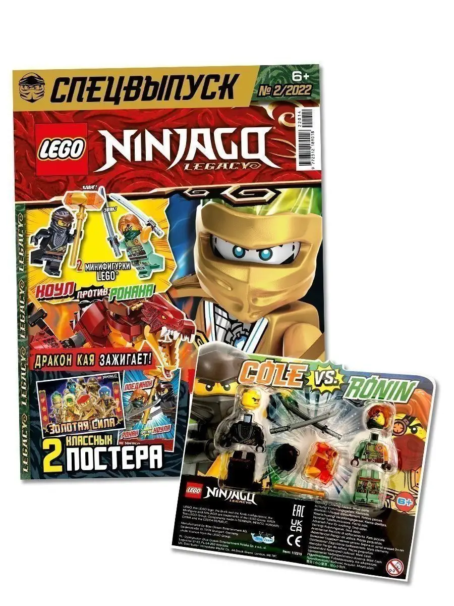 LEGO Ninjago LEGACY 2 2022 LEGO 117969904 Wildberries