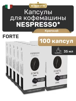 Капсулы для кофемашины Nespresso Forte 100 шт CAFFITALY 117970159 купить за 2 116 ₽ в интернет-магазине Wildberries