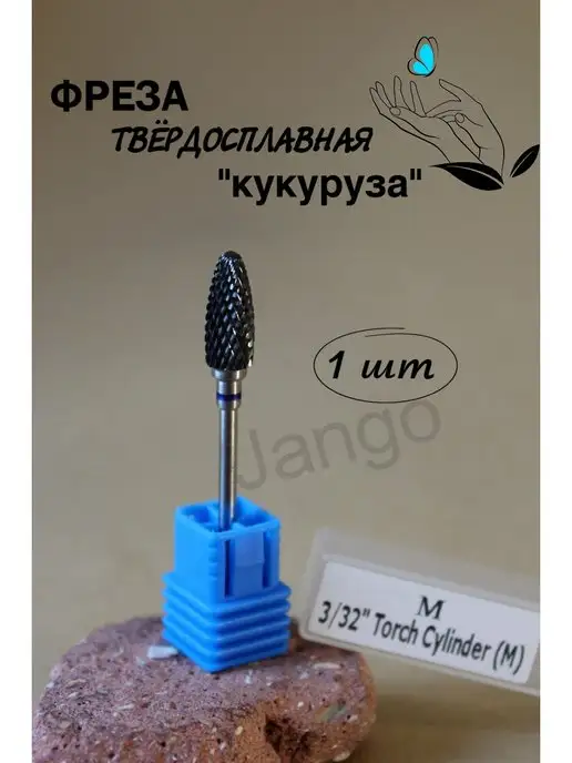 Jango Фреза кукуруза твердосплавная для снятия, вариант, фото 4