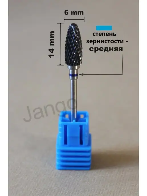 Jango Фреза кукуруза твердосплавная для снятия, вариант, фото 5