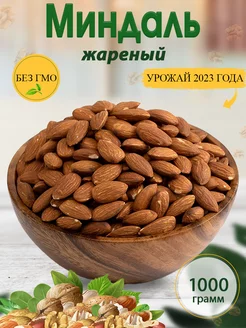 Миндаль жареный крупный 1 кг Орехи 1000 гр Nuts Life 117971187 купить за 1 010 ₽ в интернет-магазине Wildberries