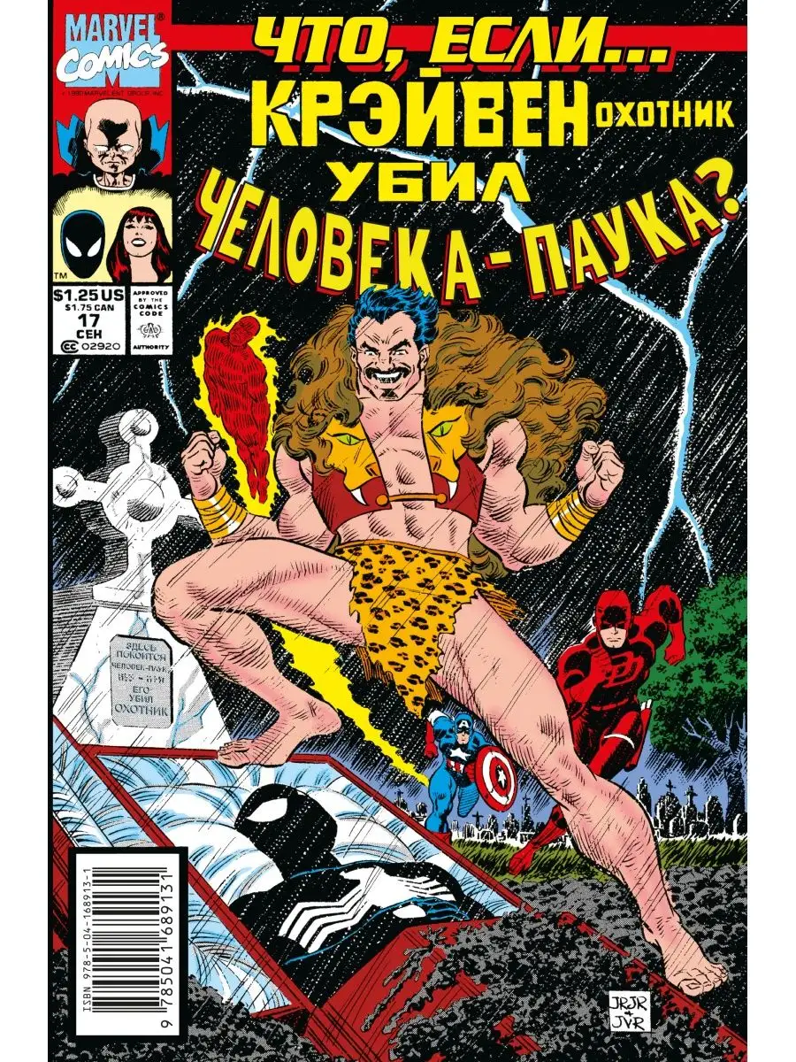 MARVEL: Что если?.. Крэйвен убил Человека-Паука Издательство Комильфо  117971552 купить в интернет-магазине Wildberries