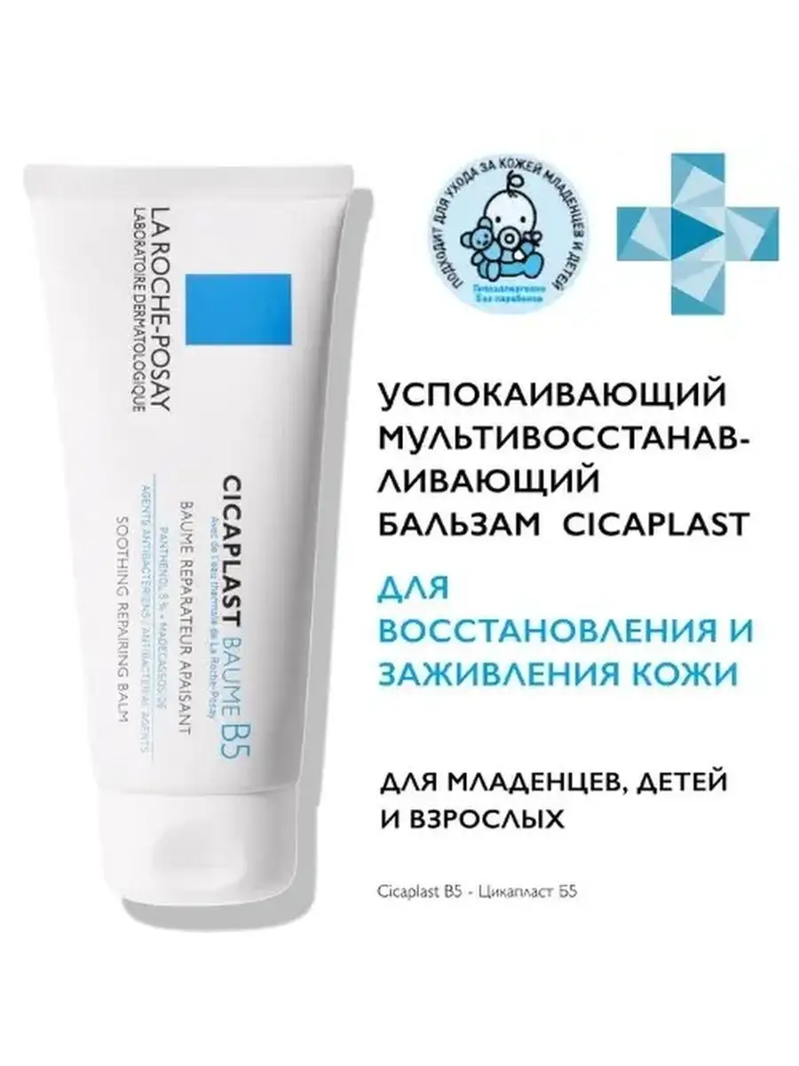 Цикапласт Бальзам В5 Цена