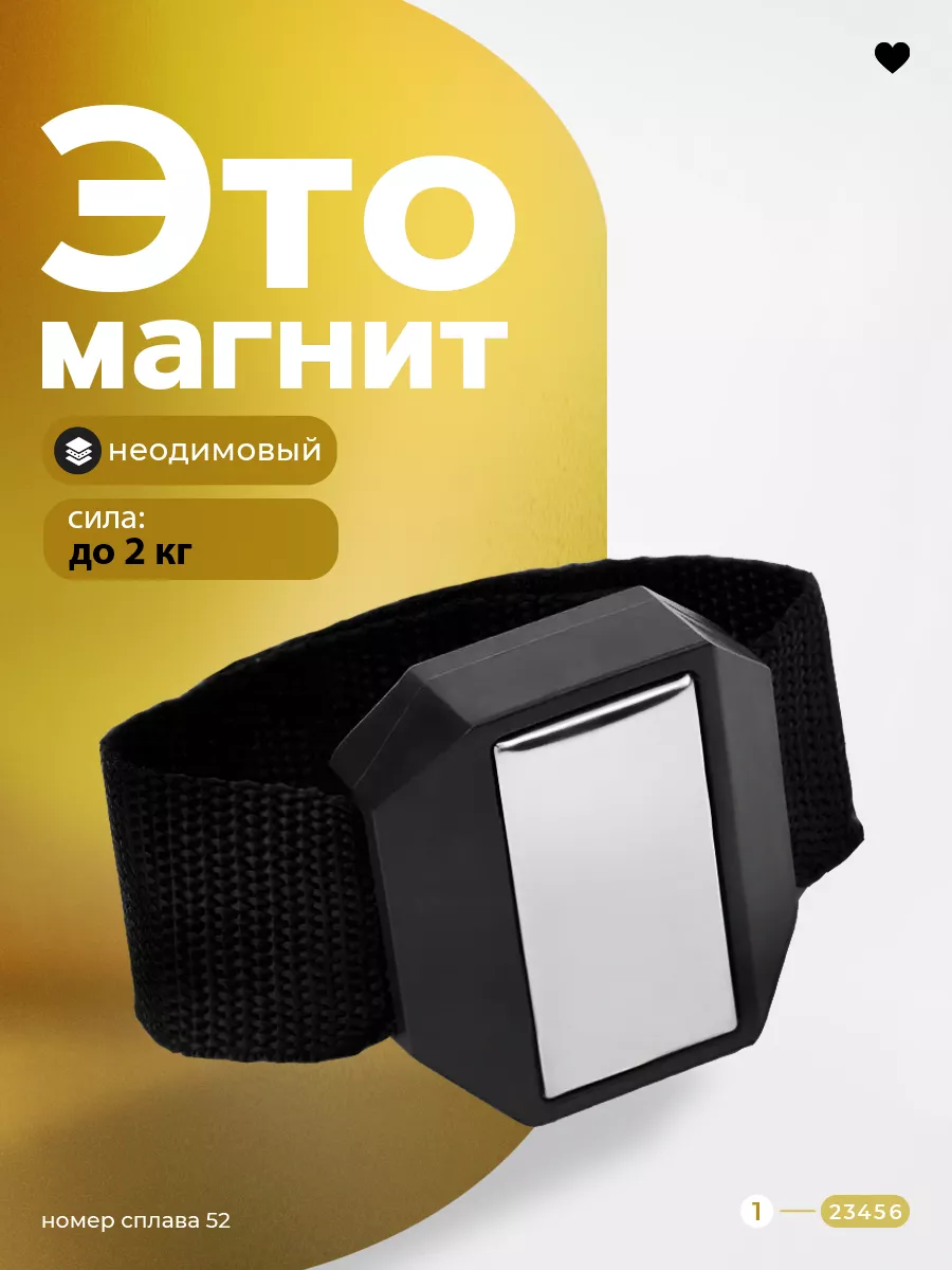 Строительный браслет с магнитом