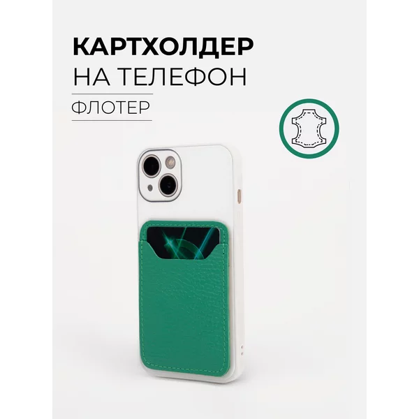 Картхолдер для телефона