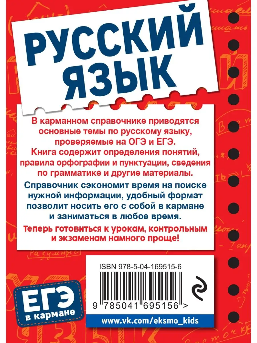 Русский язык Эксмо 117972953 купить за 243 ₽ в интернет-магазине Wildberries