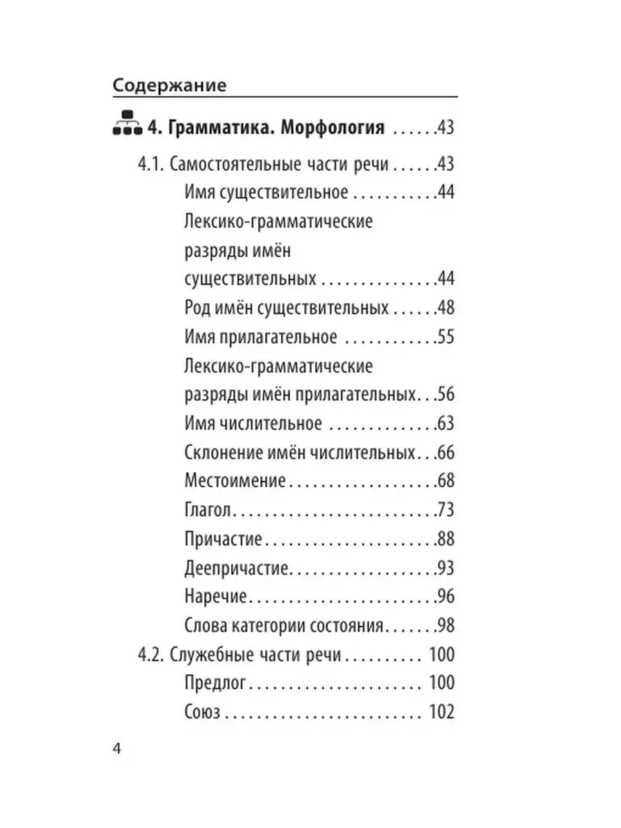 Русский язык Эксмо 117972953 купить за 243 ₽ в интернет-магазине Wildberries