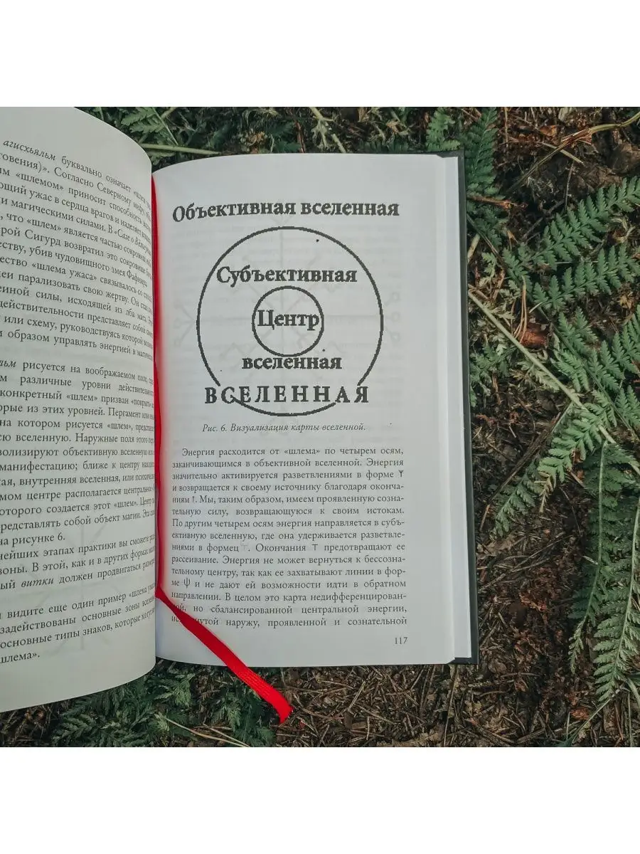 Северная магия: руны, мистерии и шаманизм | Эдред Торссон occultist.shop  117973146 купить за 1 958 ₽ в интернет-магазине Wildberries