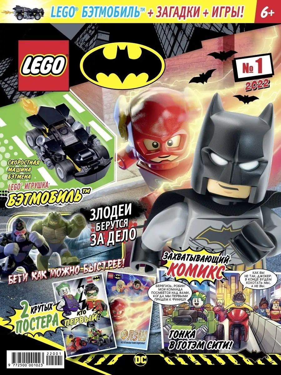 LEGO Batman 2/21+1/22+ Конструкторы LEGO 117973362 купить за 688 ₽ в  интернет-магазине Wildberries