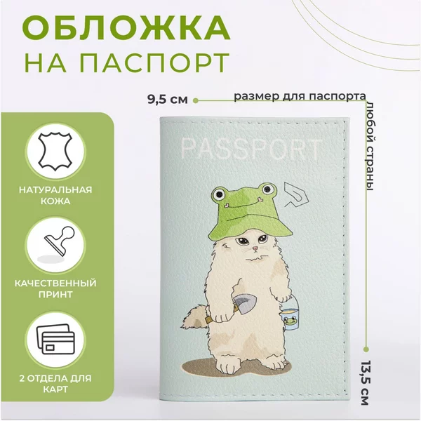 Обложка для паспорта