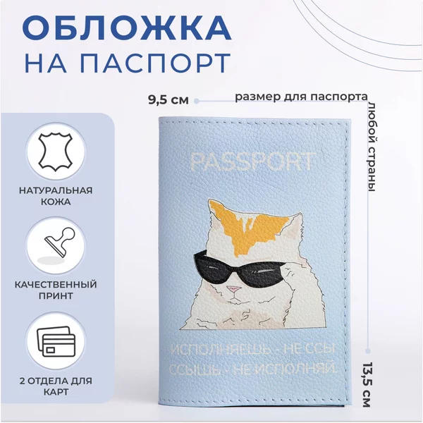 Обложка для паспорта
