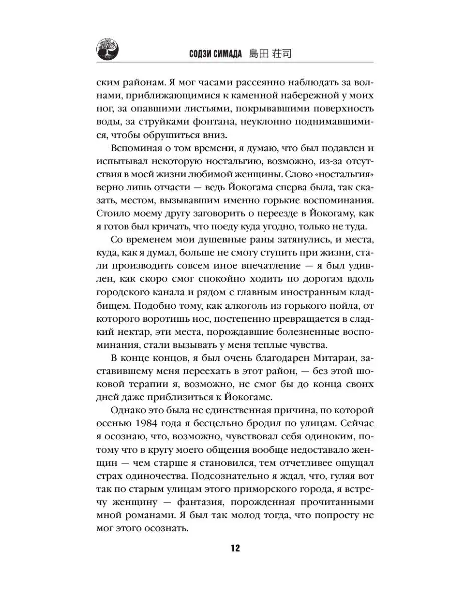 Дерево-людоед с Темного холма Эксмо 117976736 купить за 539 ₽ в  интернет-магазине Wildberries