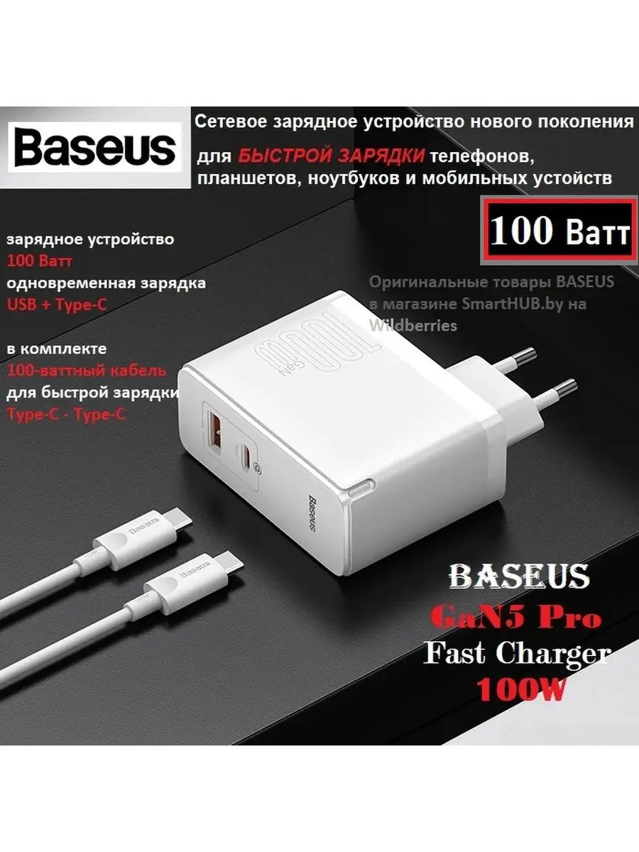 Быстрая зарядка 100W GaN5 Pro для ноутбука телефона и др BASEUS 117976848  купить в интернет-магазине Wildberries