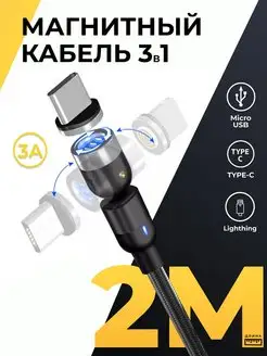 Магнитный кабель 3 в 1 для зарядки телефона 2м Kingxbar 117977223 купить за 369 ₽ в интернет-магазине Wildberries