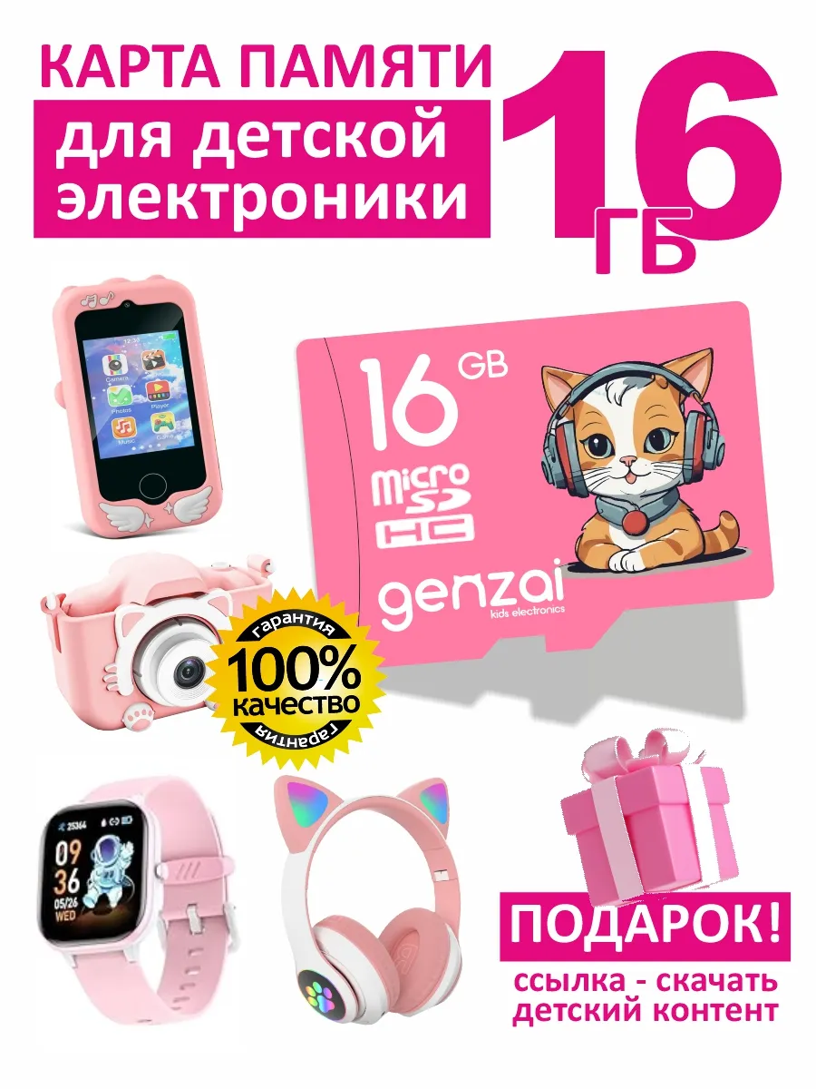 Флеш карта памяти для детской электроники