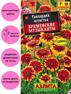Гайлардия Бременские музыканты Многолетние цветы Агрофирма Аэлита 117979476 купить за 117 ₽ в интернет-магазине Wildberries