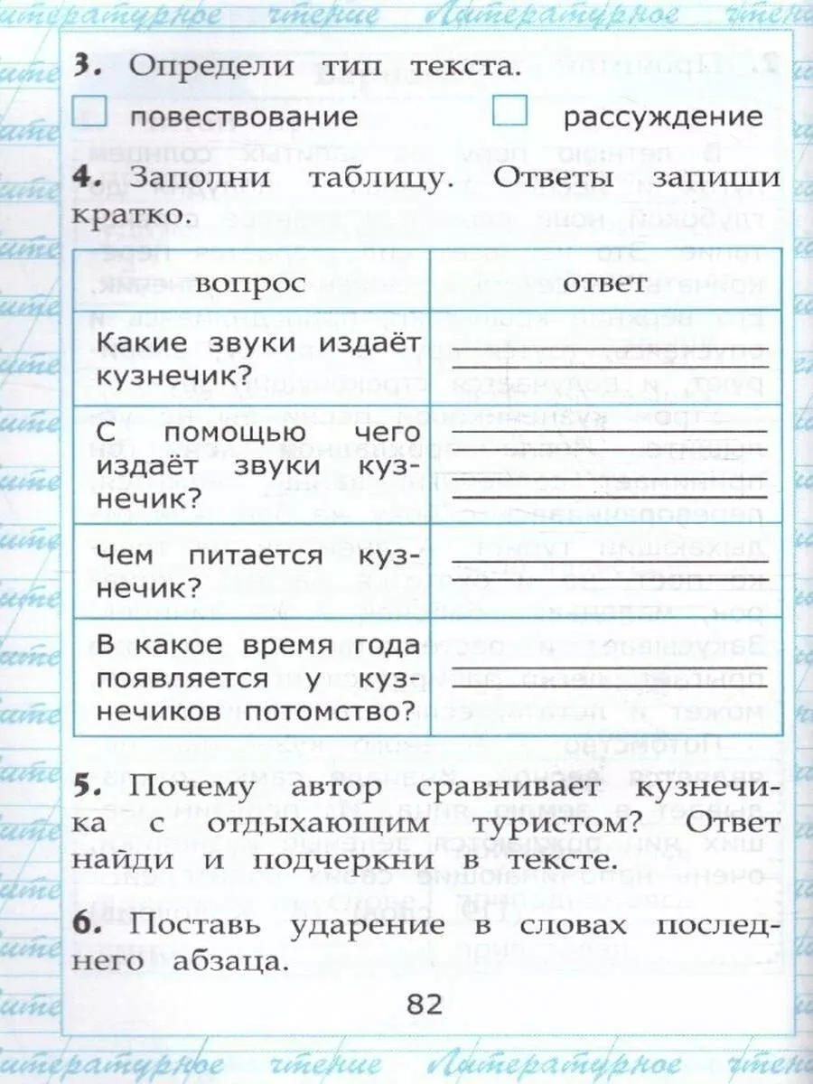 Чтение. Работа с текстом. 2 класс. ФГОС Экзамен 117984238 купить в  интернет-магазине Wildberries