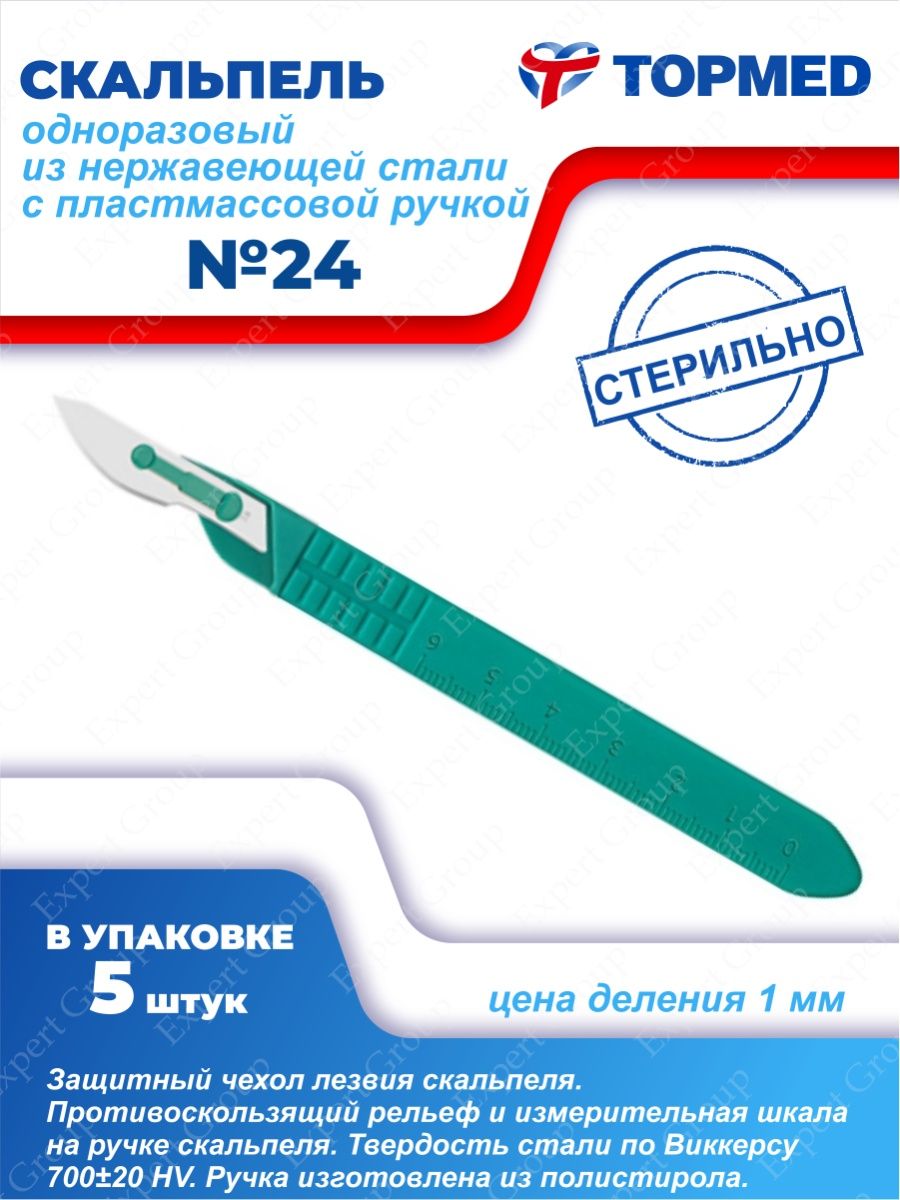 Размеры скальпеля одноразового. Номера скальпелей одноразовых. Скальпель одноразовый по номерам фото. Скальпель одноразовый Размеры с фото.