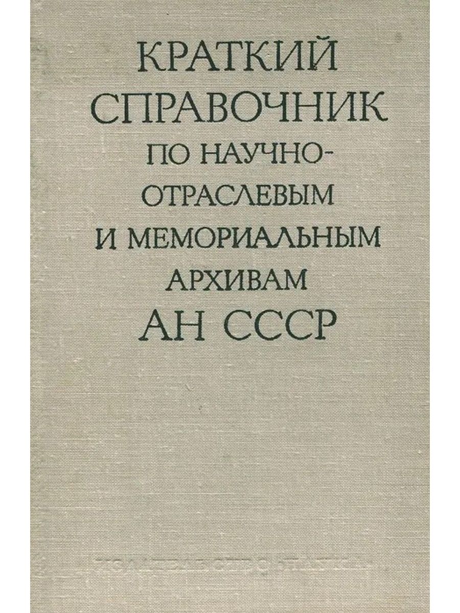 Краткий справочник болезней. Краткий справочник рыболова любителя. Краткий справочник рыболова-любителя СССР.