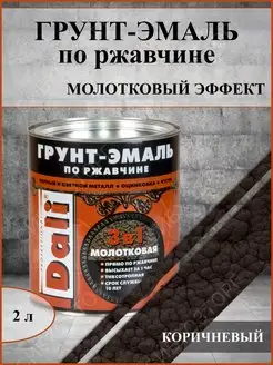 Грунт-эмаль по ржавчине 3 в 1 молотковая FORMULA PROF_STROY 117990051 купить за 2 340 ₽ в интернет-магазине Wildberries