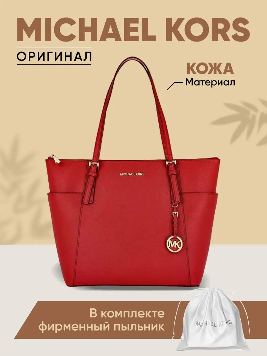 Купить женские сумки Michael Kors - оригинальные сумки Майкл Корс в Москве