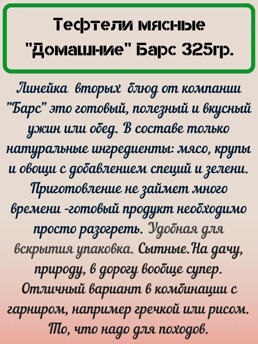 Тефтели мясные Домашние Барс 4 шт.х325гр. Барс 118003553 купить за 825 ₽ в  интернет-магазине Wildberries