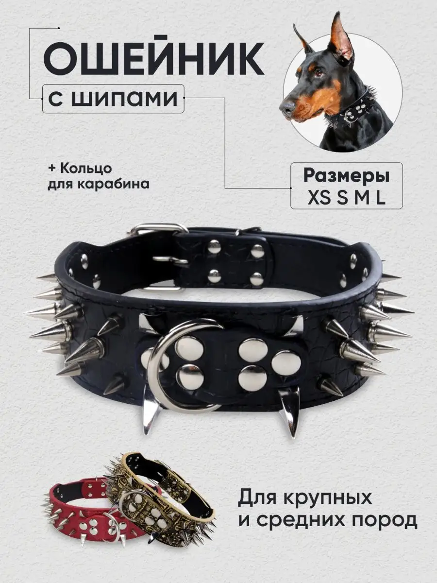 Ошейник с шипами для...