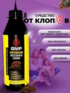 Средство от клопов постельных DVF 118017318 купить за 566 ₽ в интернет-магазине Wildberries