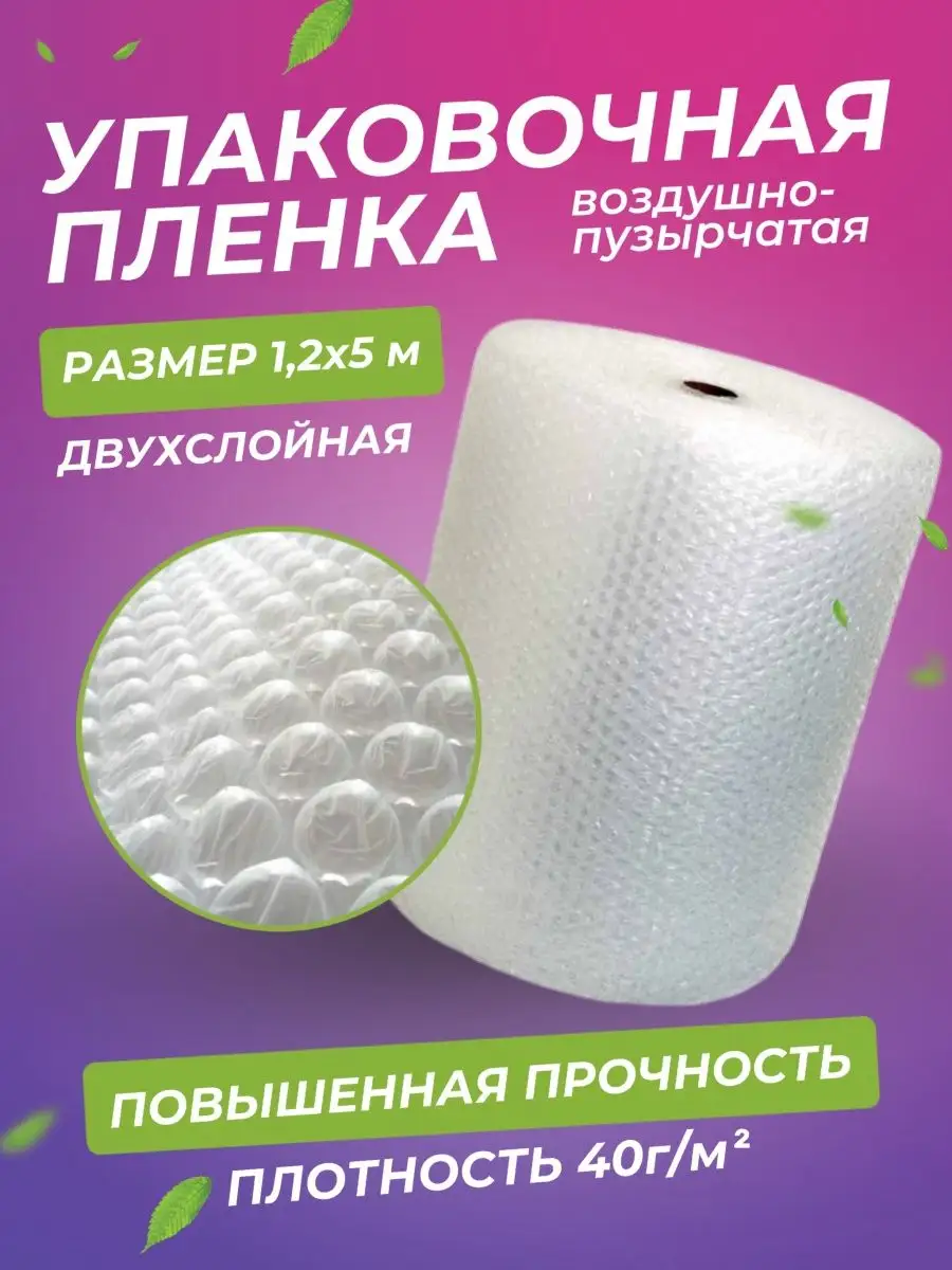 Пленка двухслойная пупырка 1.2х5 м