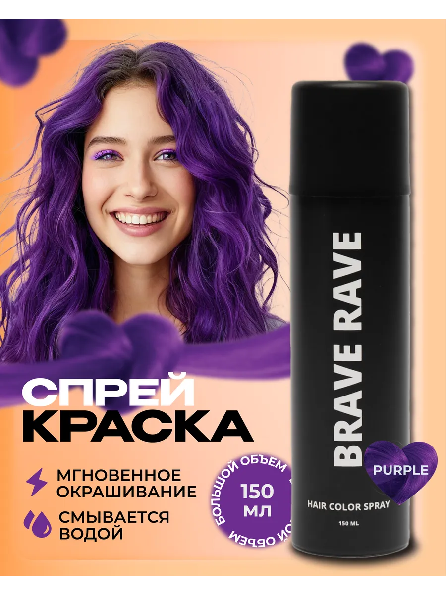 Фиолетовая спрей-краска...