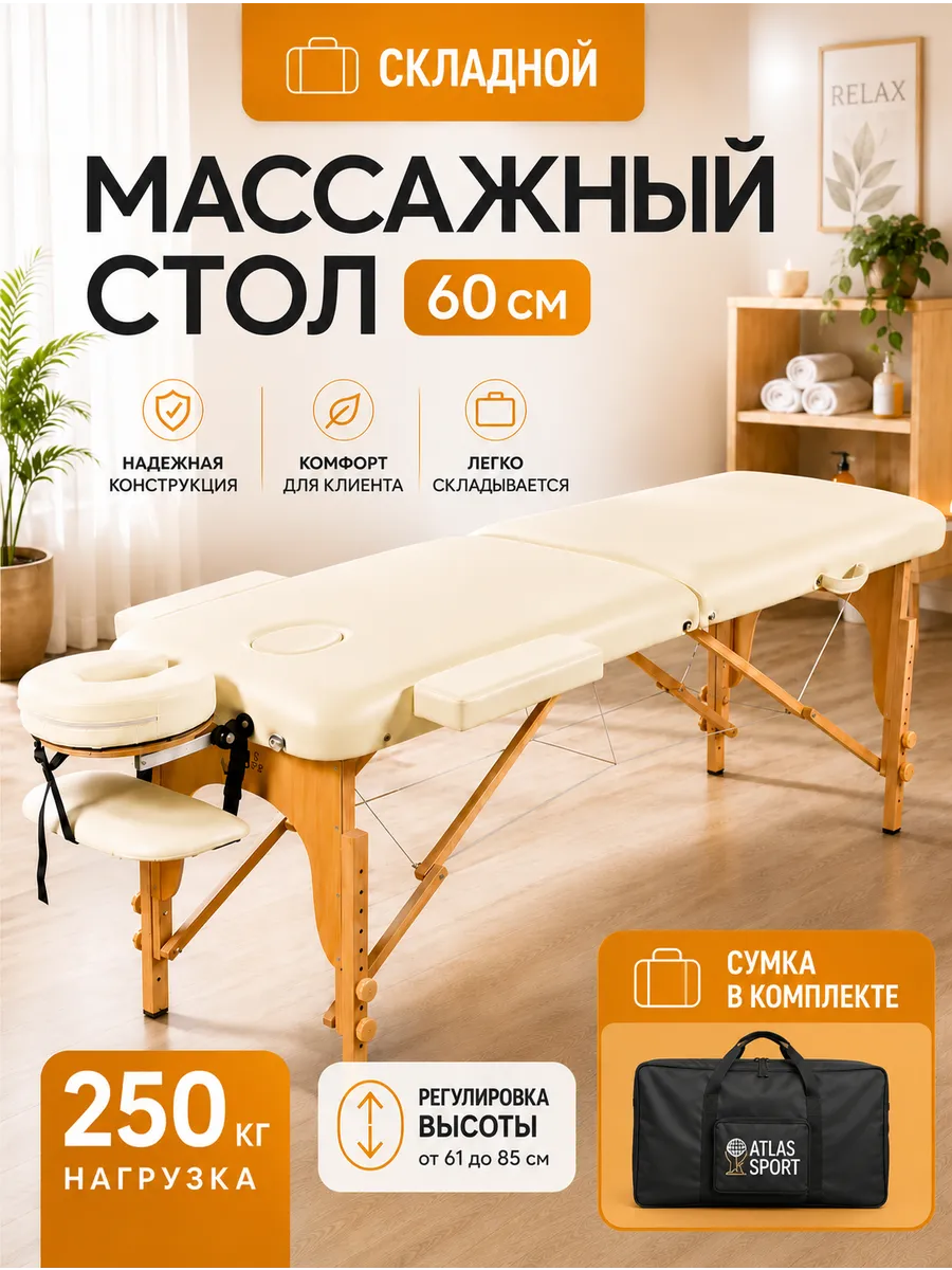 Массажный стол складной 2-секции 60 см