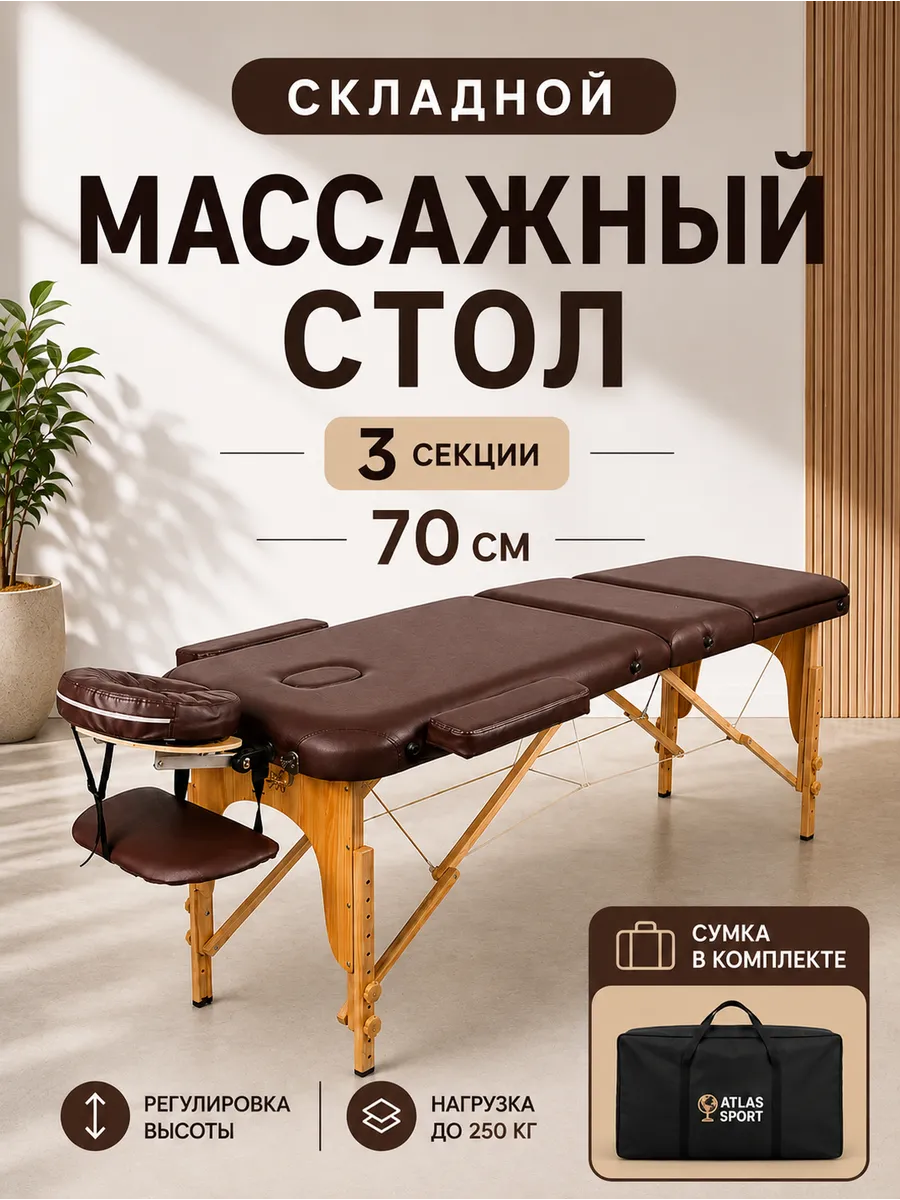 Массажный стол 70 см складной 3-секции кушетка для массажа