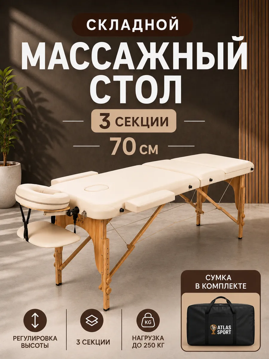 Массажный стол 70 см складной 3-секции кушетка для массажа