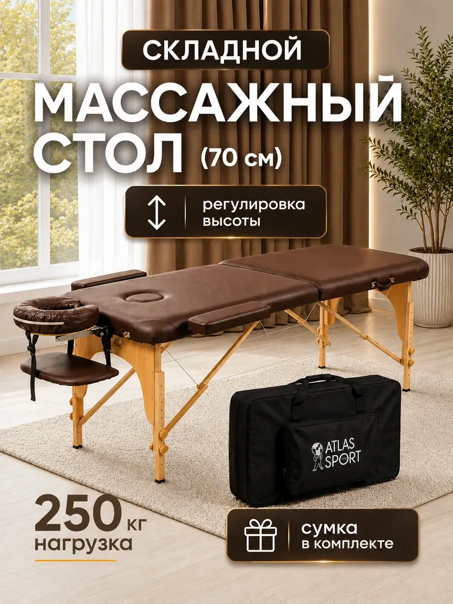 Массажный стол складной 2-секции 70 см, кушетка для массажа