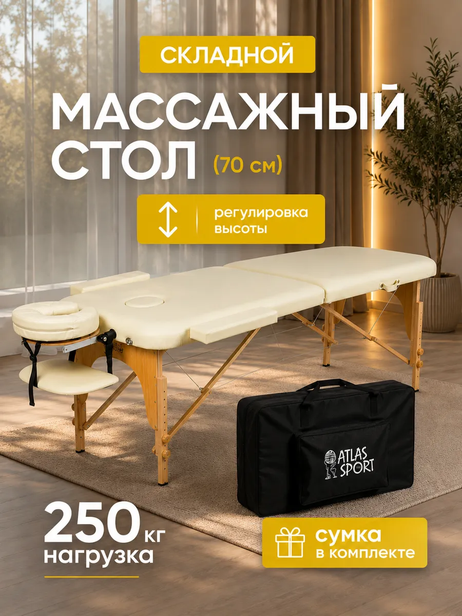 Массажный стол складной 2-секции 70 см, кушетка для массажа