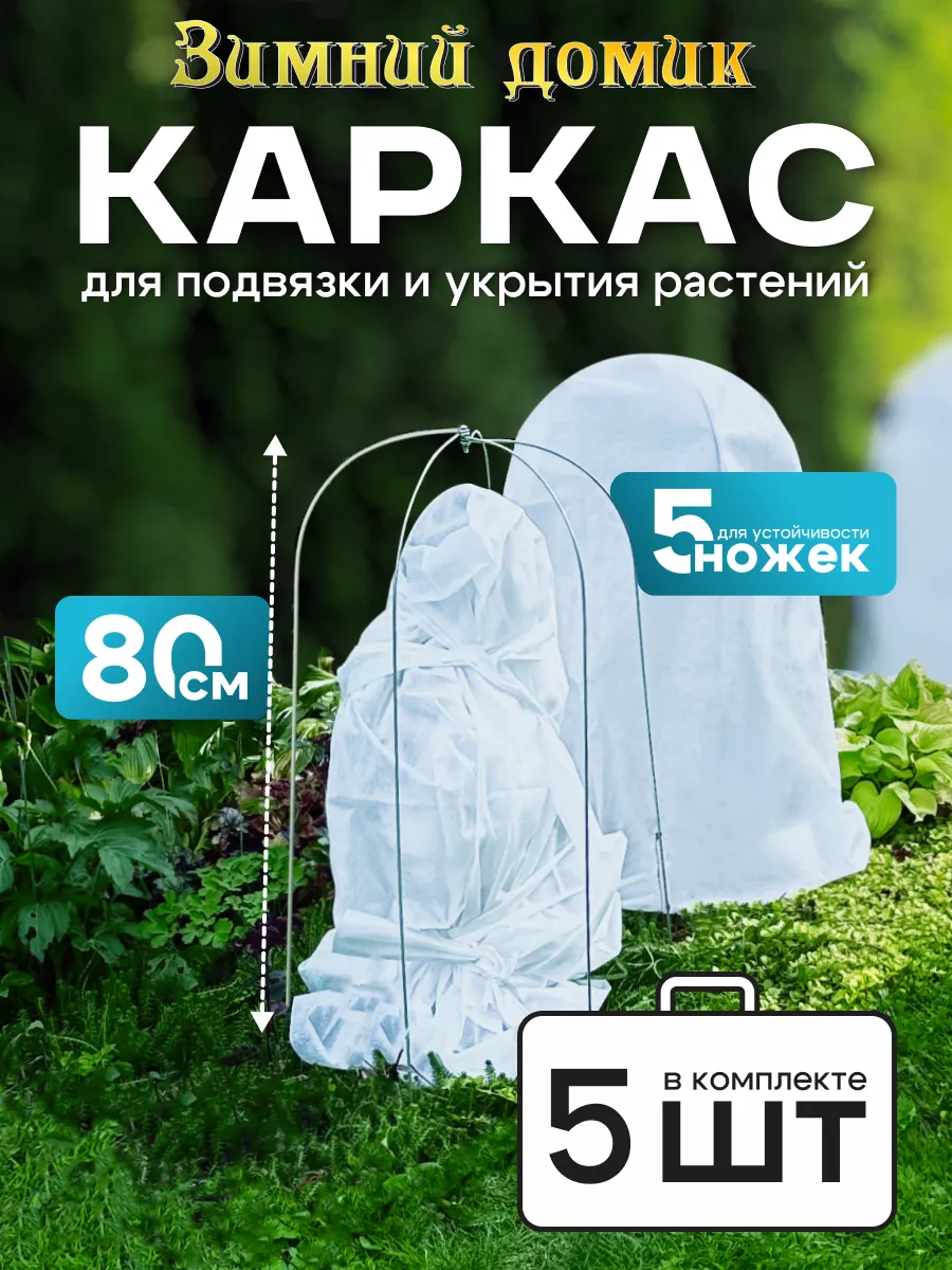 Каркас для укрытия...