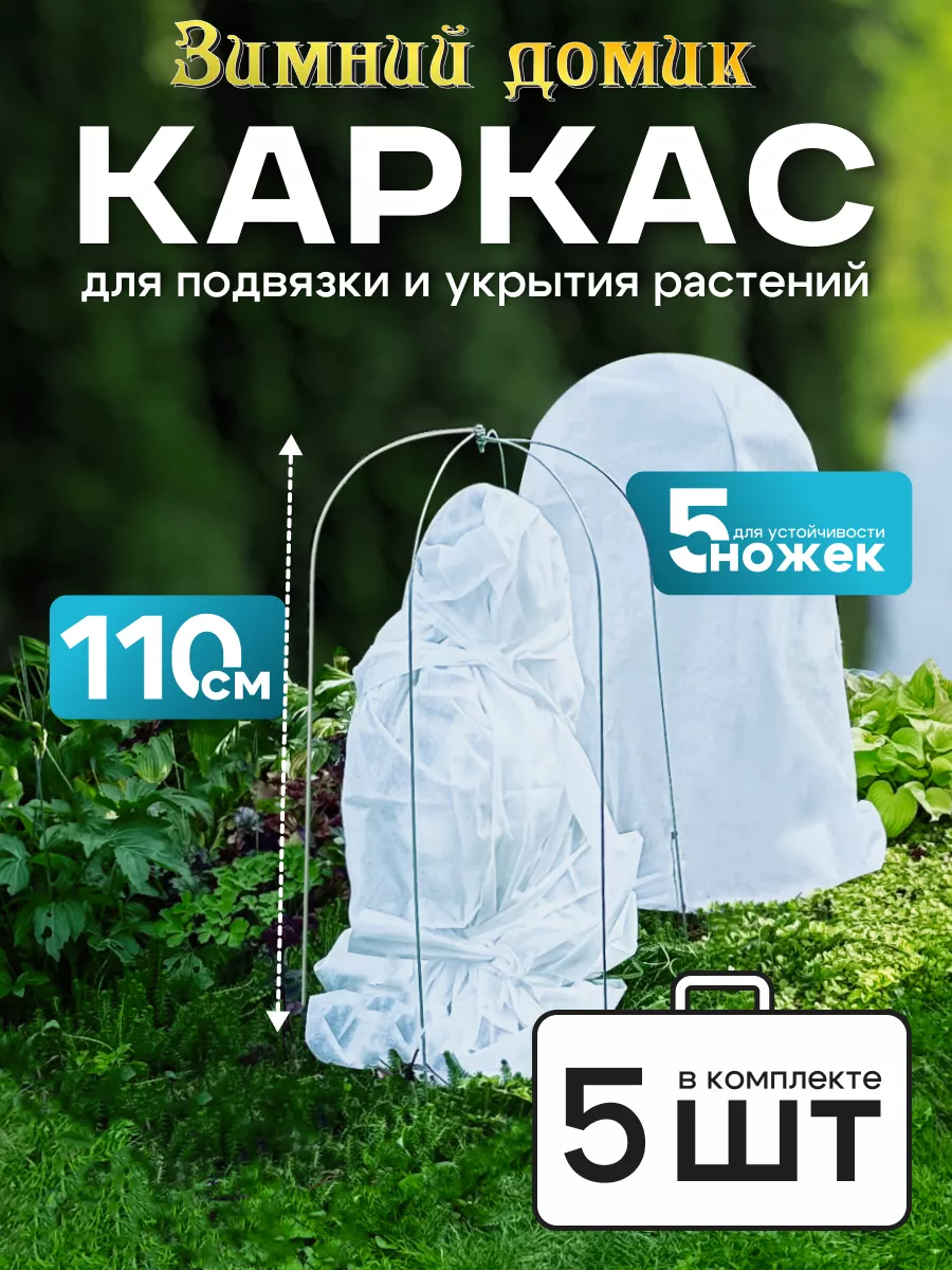 Каркас для укрытия...