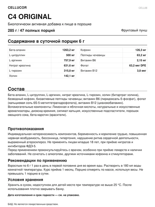 Cellucor Предтренировочный комплекс С4 Ориджинал, 285 г - Фруктовый, 285 г, фото 2