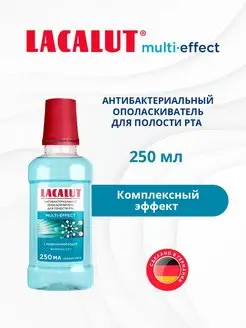 MULTI-EFFECT , 250 мл LACALUT 118045602 купить за 233 ₽ в интернет-магазине Wildberries