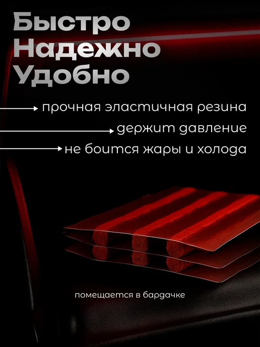 TORSO Жгут для ремонта бескамерных шин,100х6мм,10шт, 10 шт, фото 3