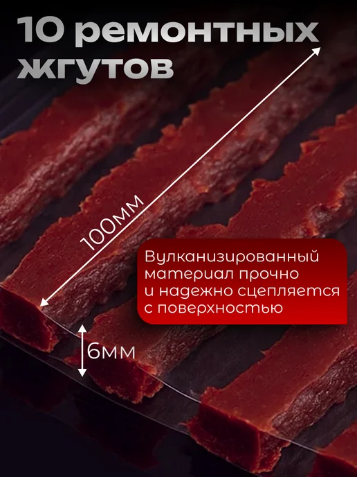 TORSO Жгут для ремонта бескамерных шин,100х6мм,10шт, 10 шт, фото 4