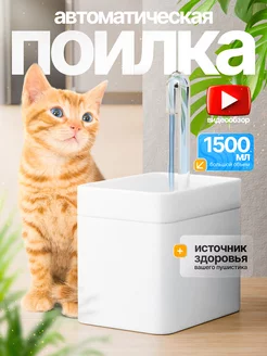 Поилка для кошек автоматическая фонтан PetPaw 118047101 купить за 713 ₽ в интернет-магазине Wildberries